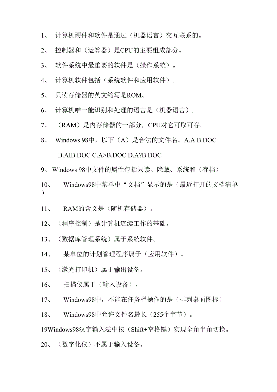 计算机硬件和软件是通过交互联系的_第1页