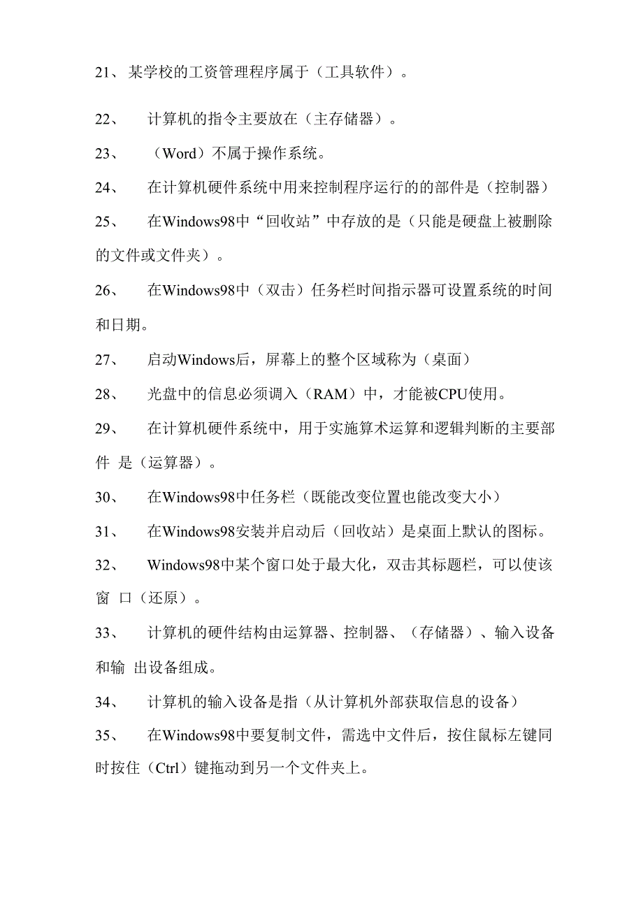 计算机硬件和软件是通过交互联系的_第2页