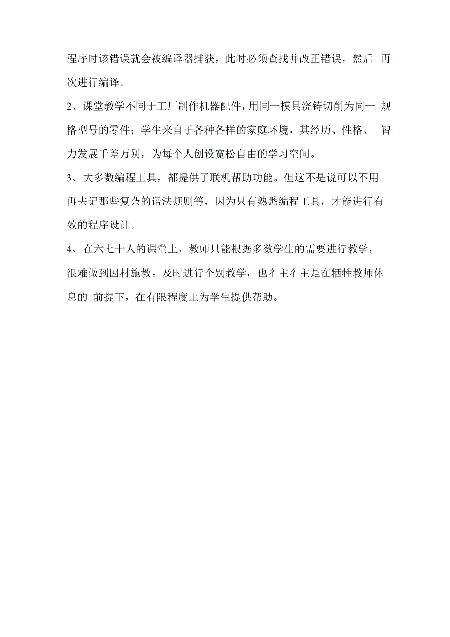 计算机硬件和软件是通过交互联系的_第4页