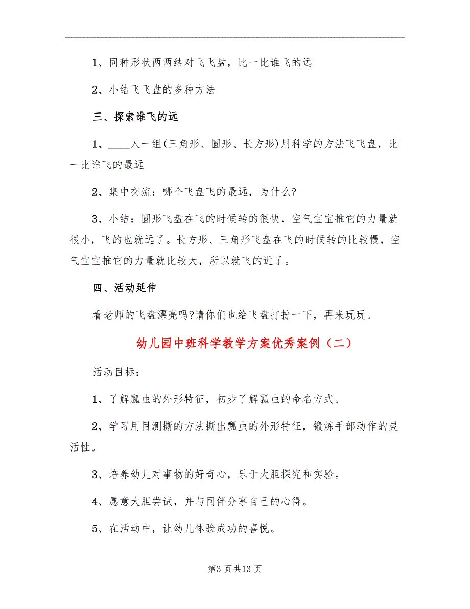 幼儿园中班科学教学方案优秀案例_第3页