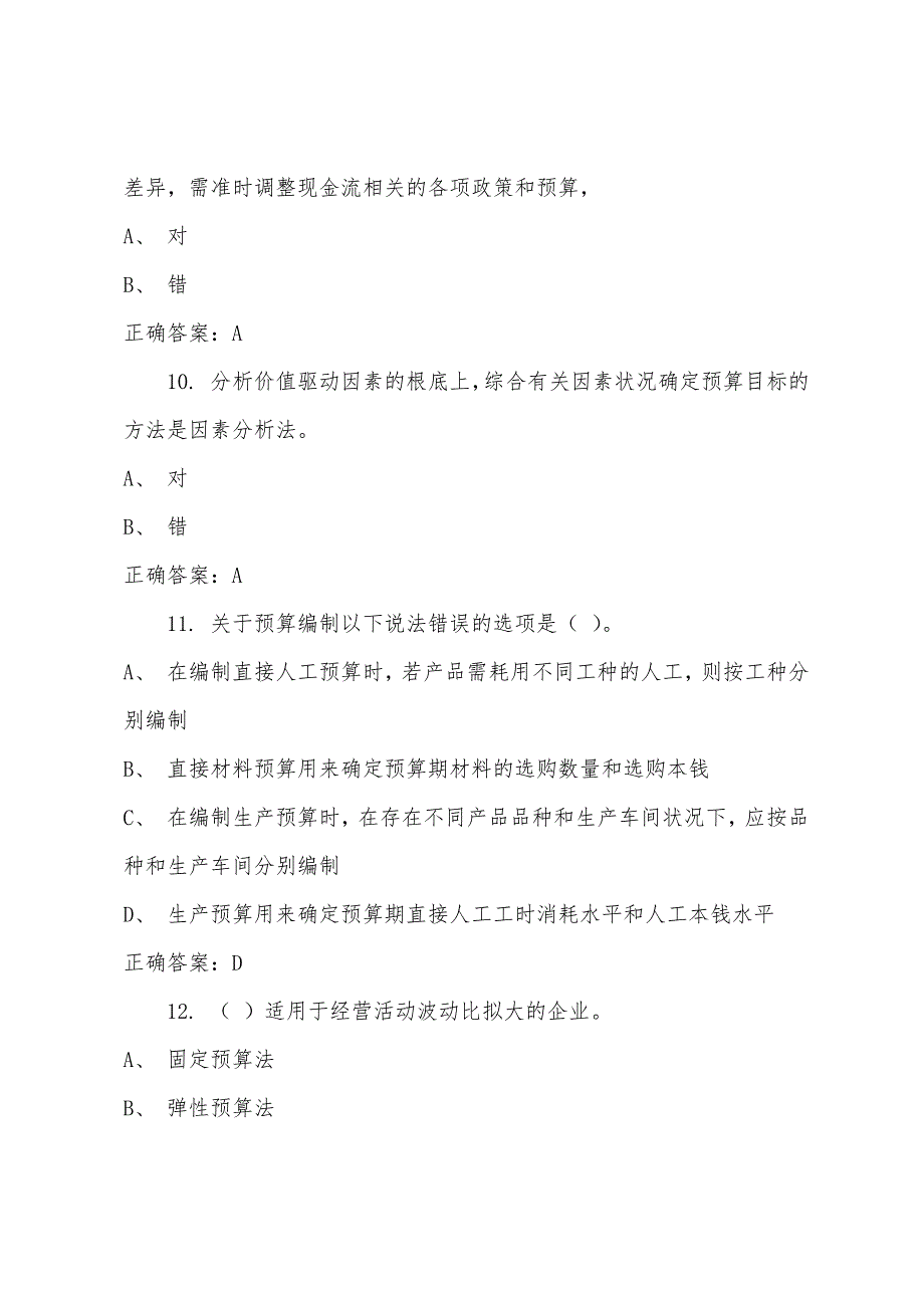 2022年河北会计继续教育网上考试答案：全面预算管理.docx_第3页