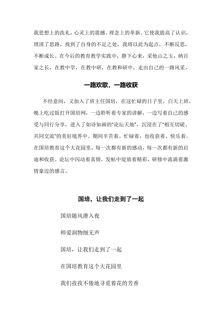 班主任要有老黄牛敢于负重的精神_第3页