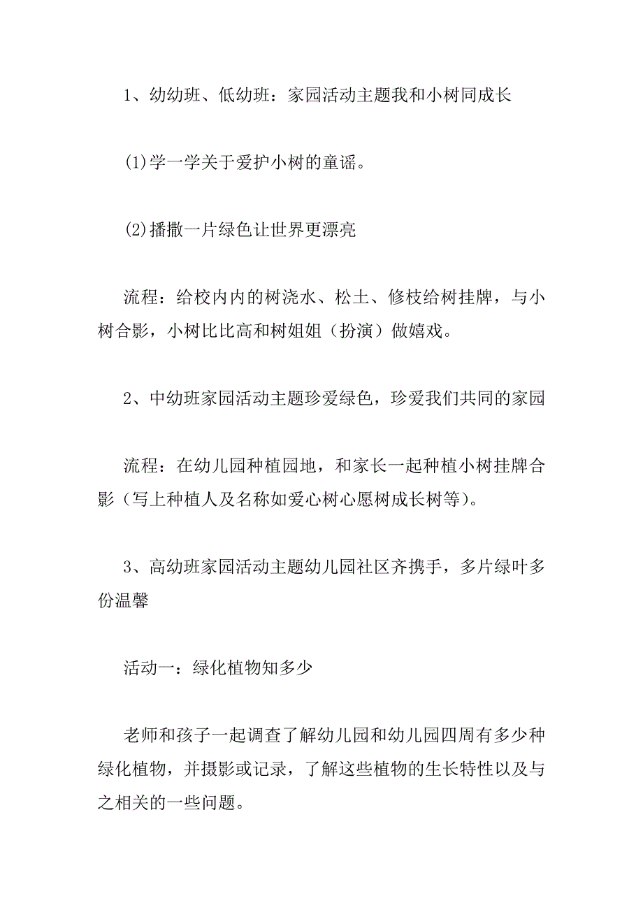 2023年最新关于幼儿园植树节活动策划范文3篇_第3页