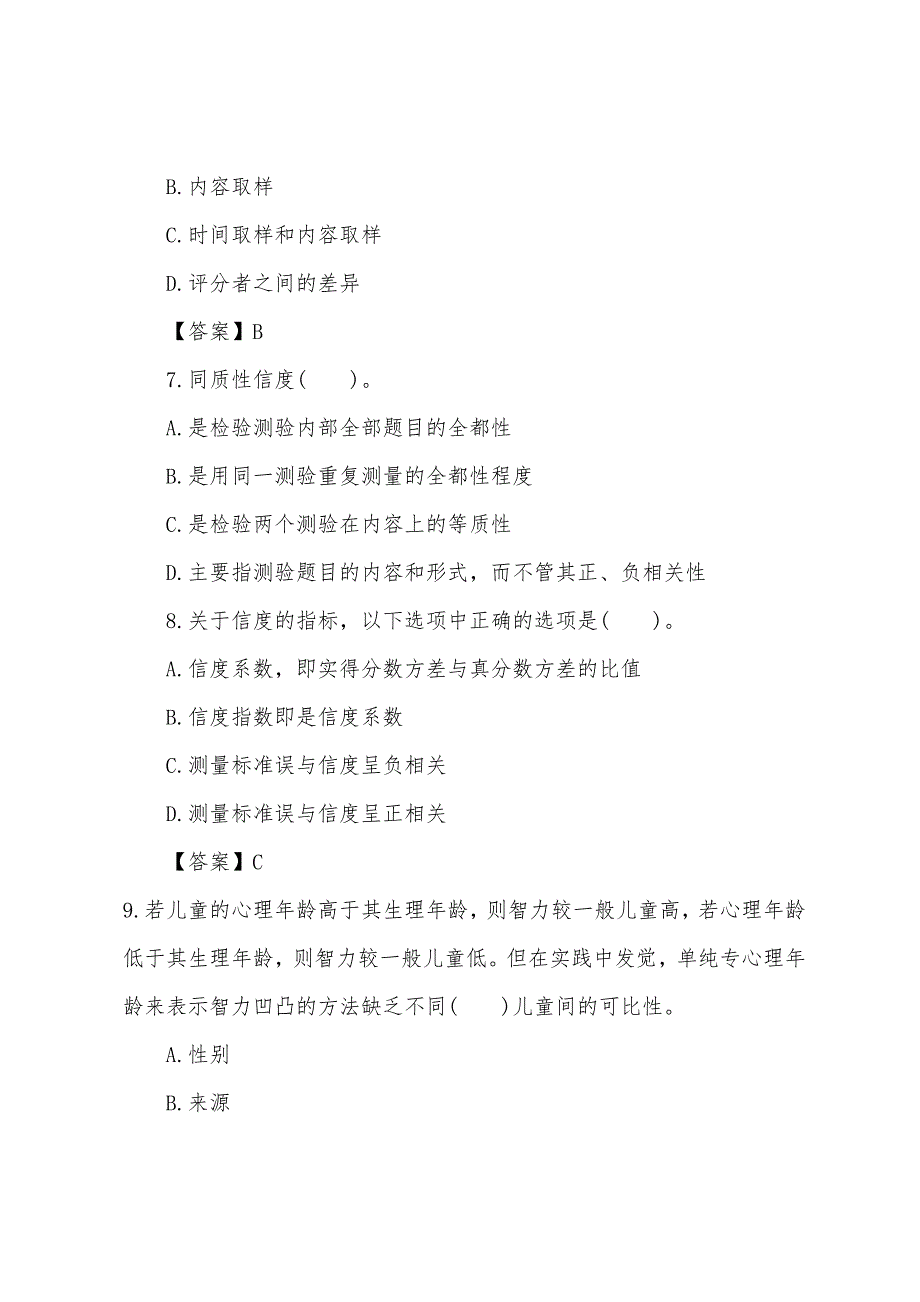 2022年心理咨询师考试变态心理学试题及答案.docx_第3页