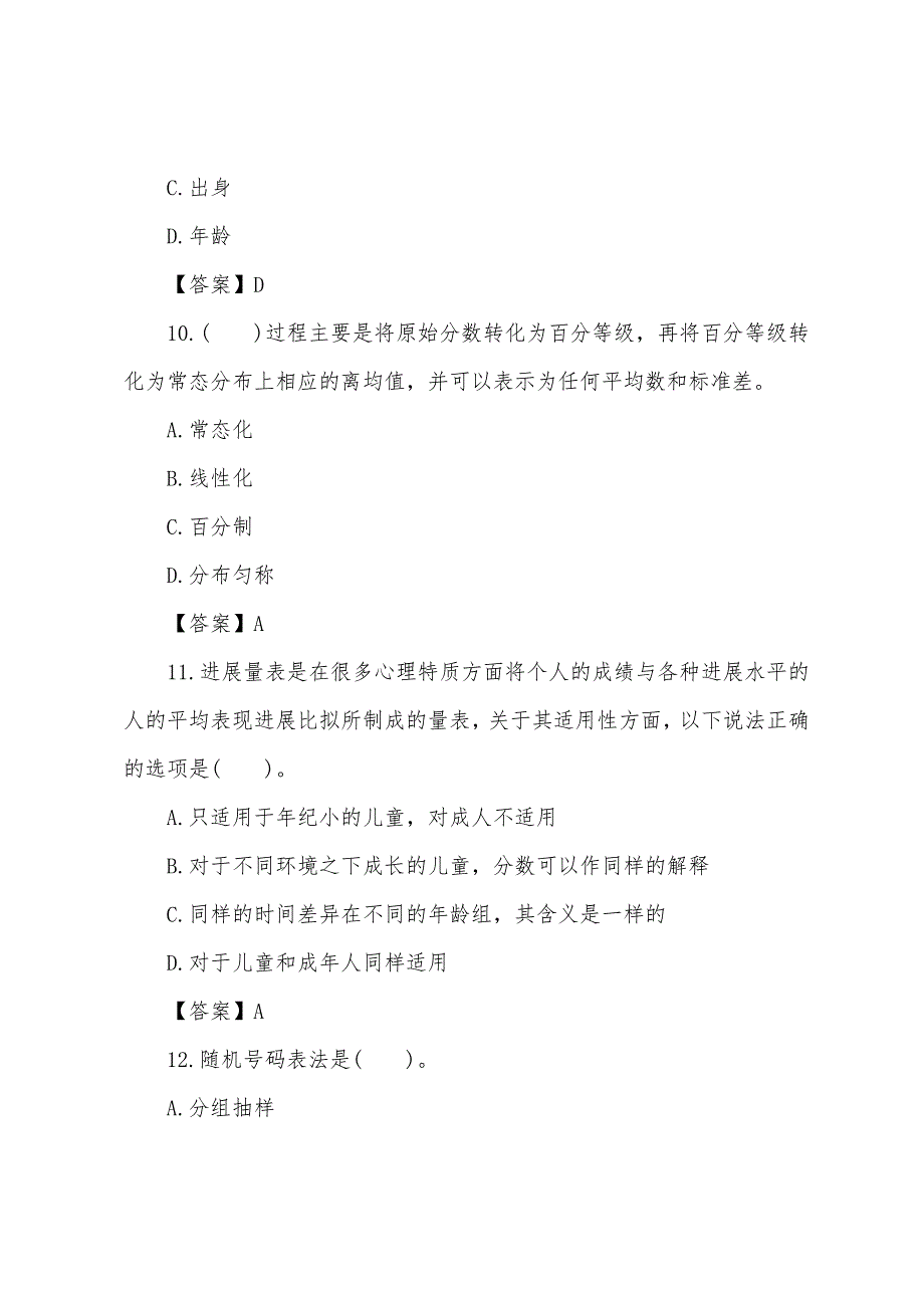 2022年心理咨询师考试变态心理学试题及答案.docx_第4页