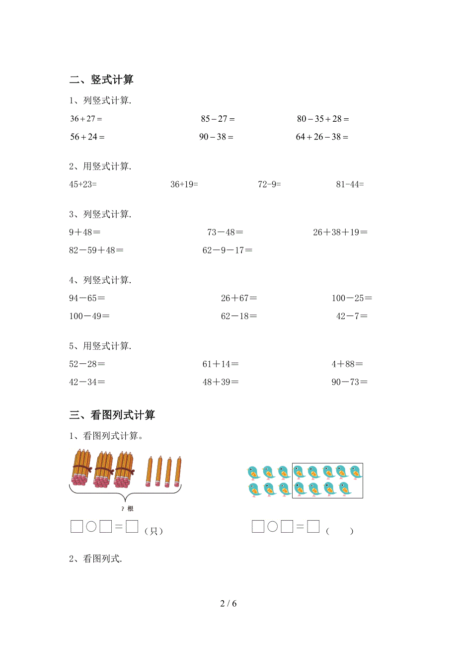 2021年北京版一年级数学(上册)加减混合运算带答案(A4版).doc_第2页