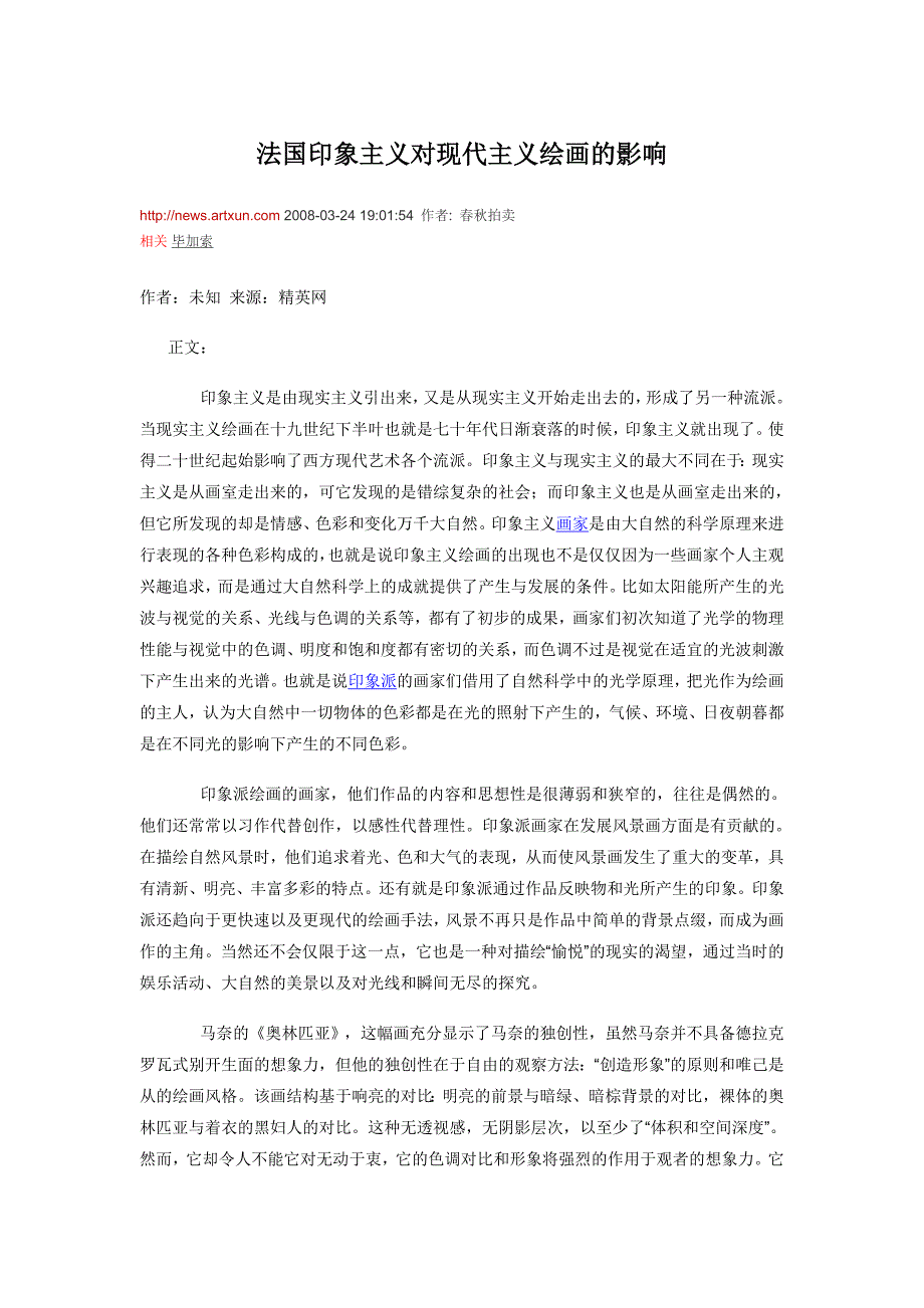 法国印象主义对现代主义绘画的影响_第1页