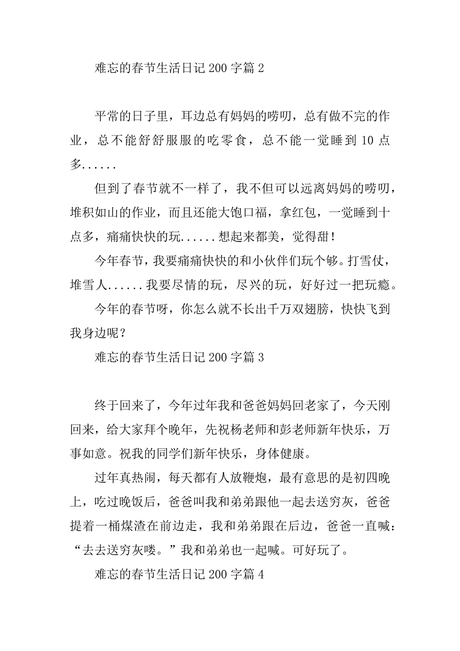 2023年难忘的春节生活日记200字10篇_第2页