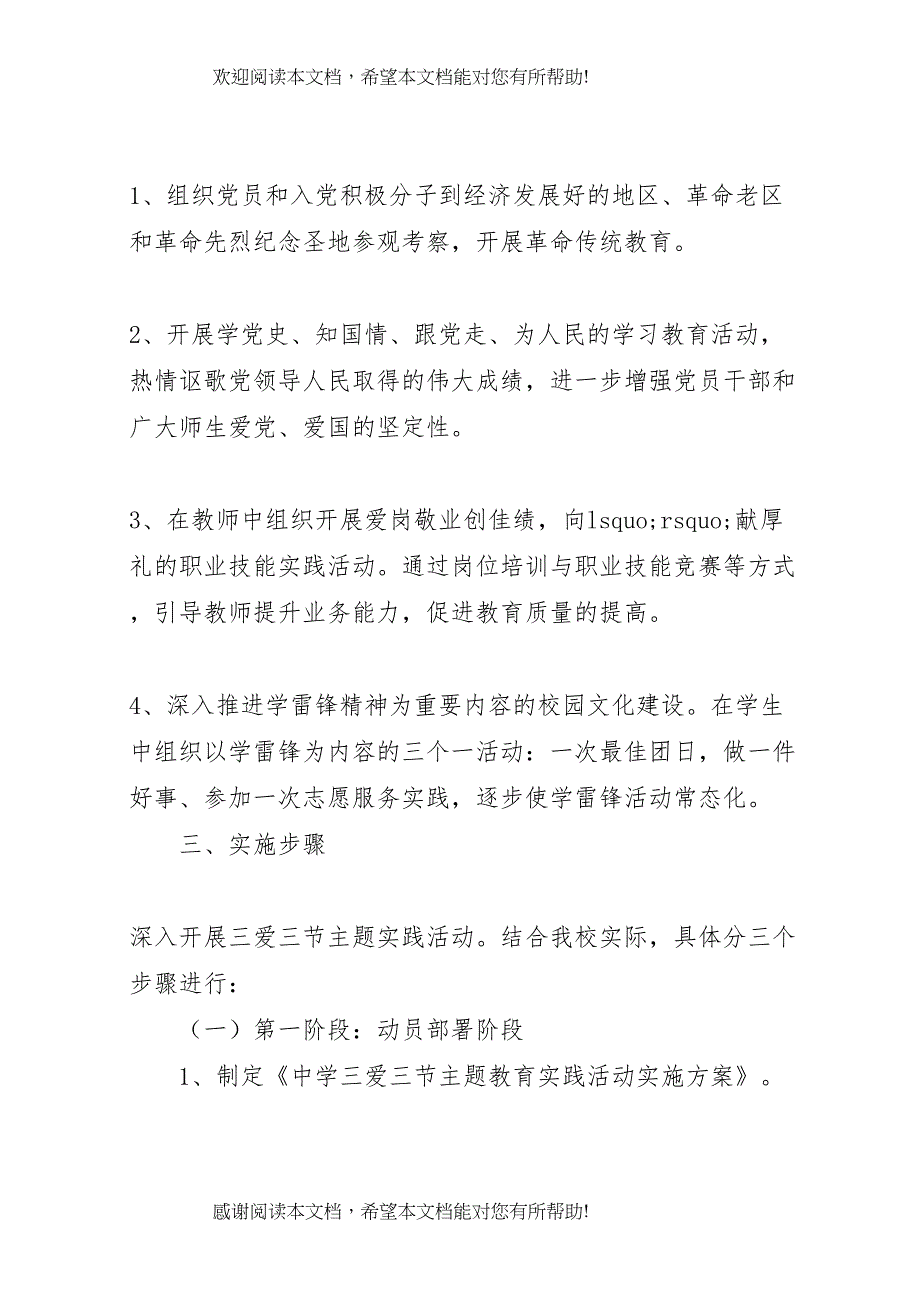 2022年学校三节教育实施方案_第3页