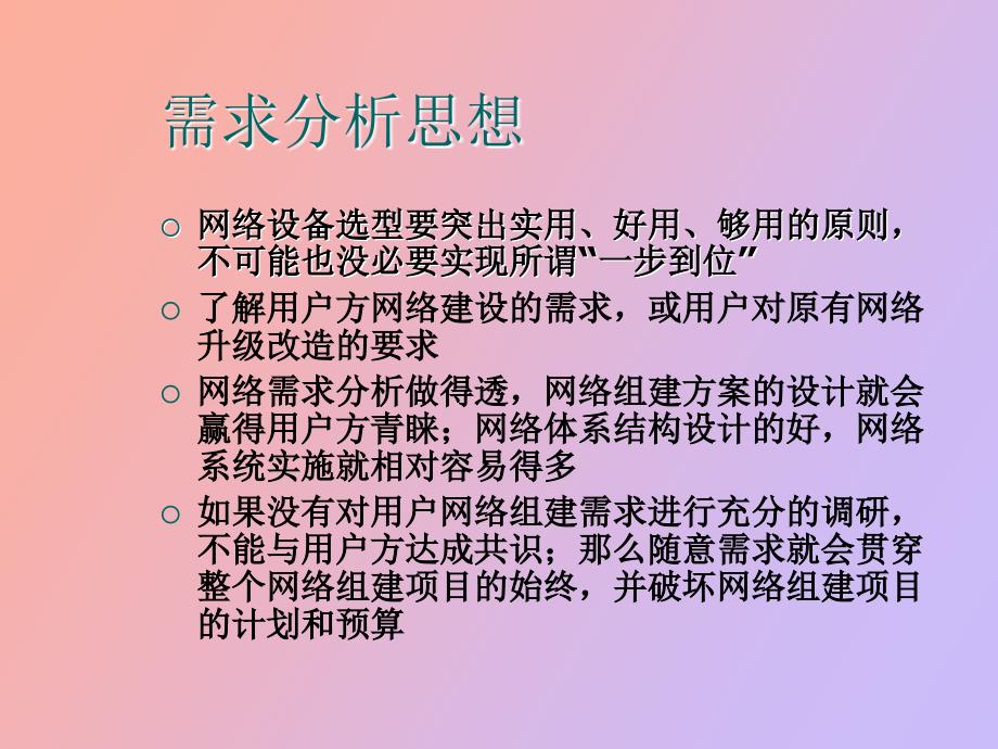 网络工程需求分析_第3页