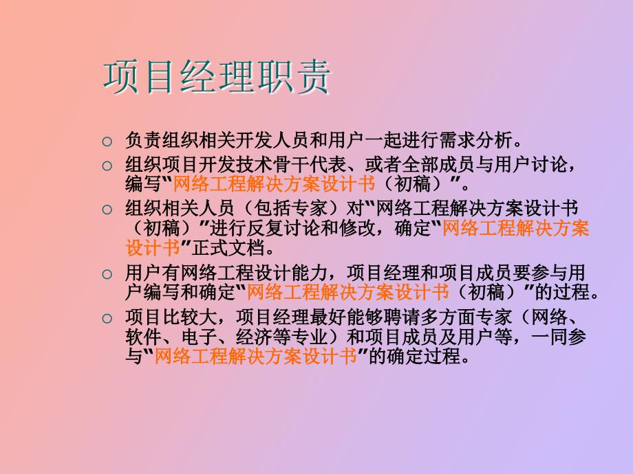 网络工程需求分析_第4页