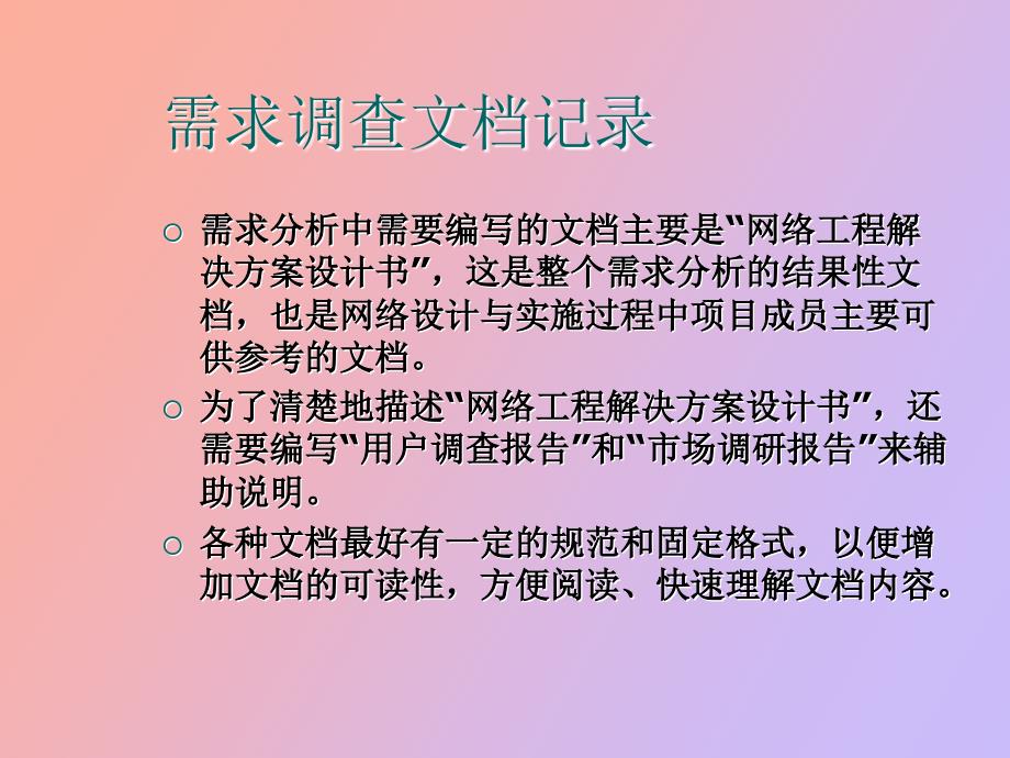 网络工程需求分析_第5页