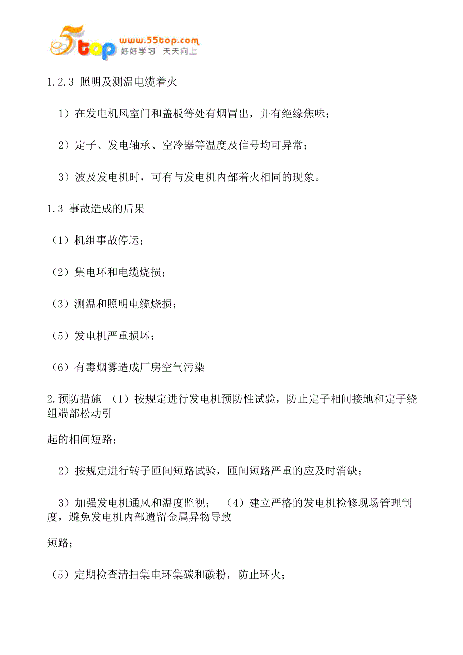 发电机着火处置方案_第2页