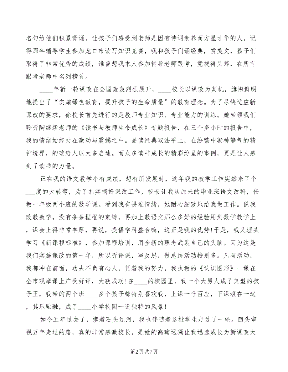 2022年语文教师读书演讲稿范文_第2页