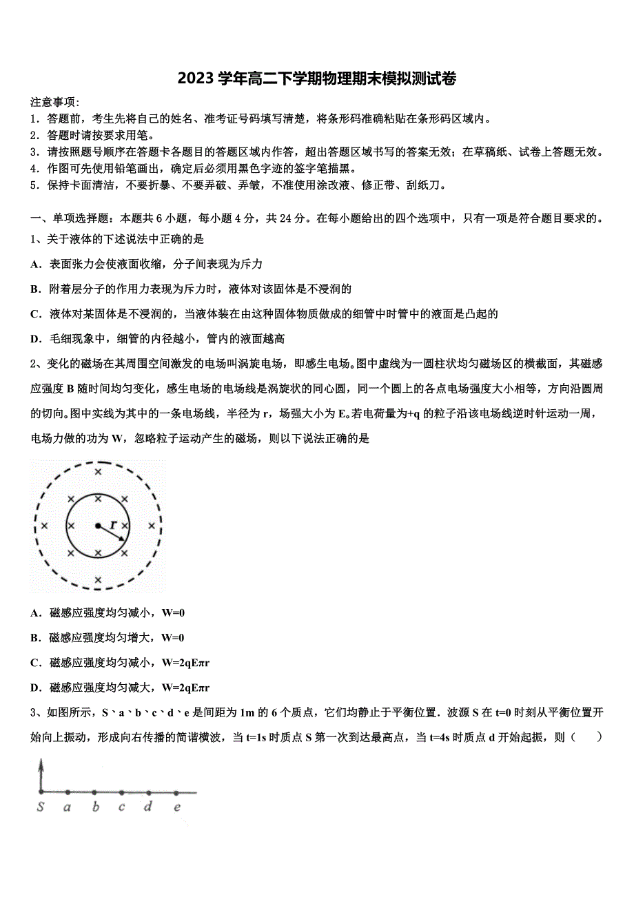 2023届湖南省常宁市第一中学物理高二下期末复习检测模拟试题（含解析）.doc_第1页