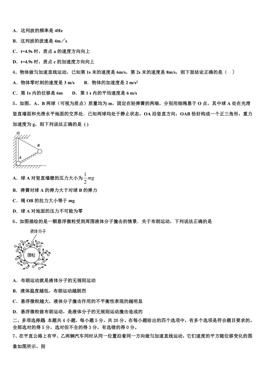 2023届湖南省常宁市第一中学物理高二下期末复习检测模拟试题（含解析）.doc_第2页