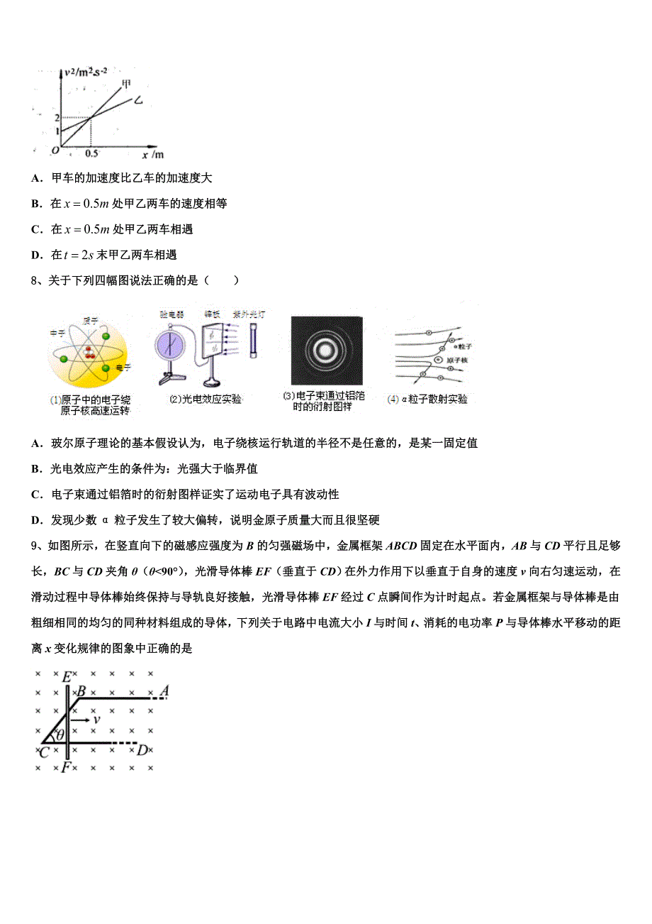 2023届湖南省常宁市第一中学物理高二下期末复习检测模拟试题（含解析）.doc_第3页