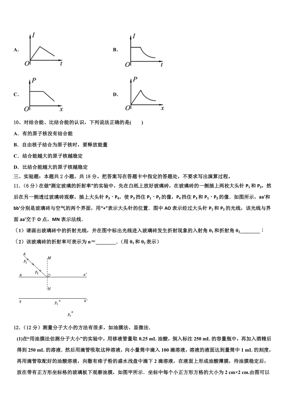 2023届湖南省常宁市第一中学物理高二下期末复习检测模拟试题（含解析）.doc_第4页