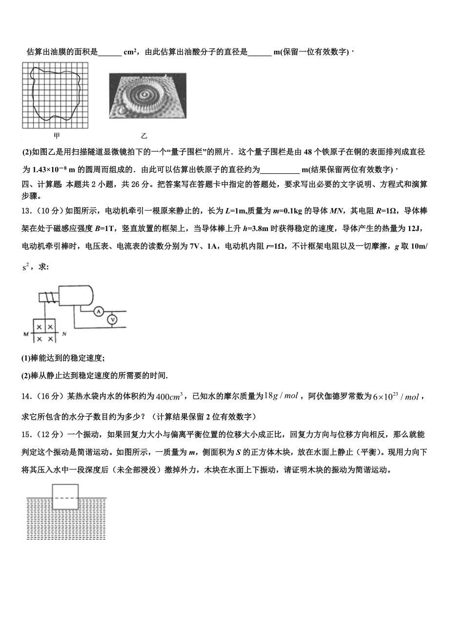 2023届湖南省常宁市第一中学物理高二下期末复习检测模拟试题（含解析）.doc_第5页