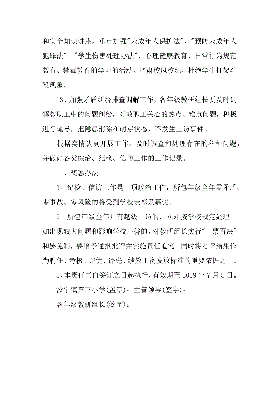 教师纪检信访工作目标责任书.docx_第4页