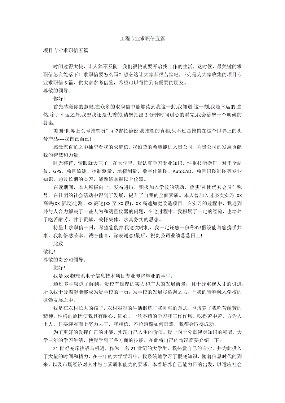 工程专业求职信五篇_第1页