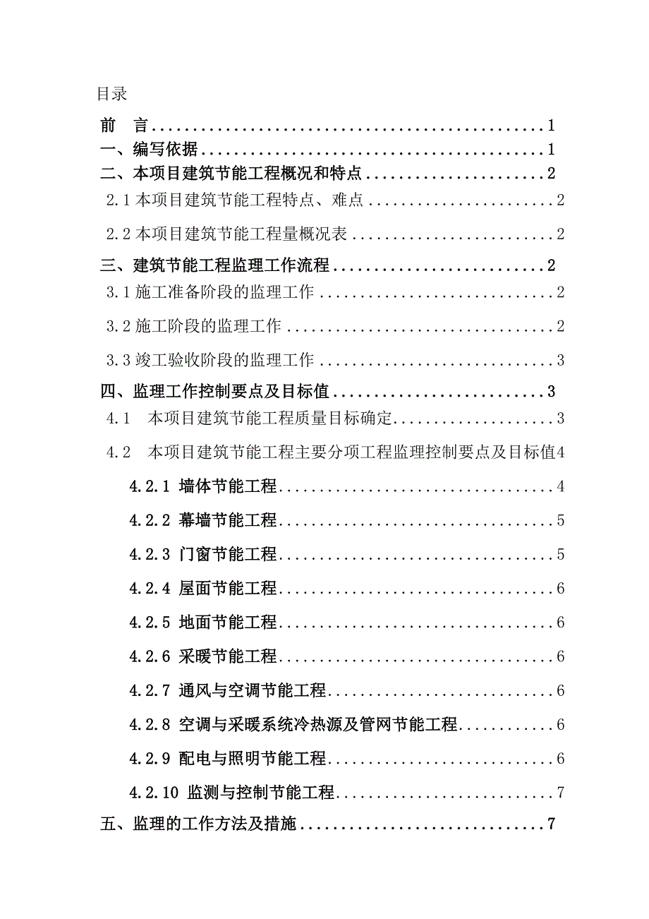 建筑节能工程监理规划.doc_第2页