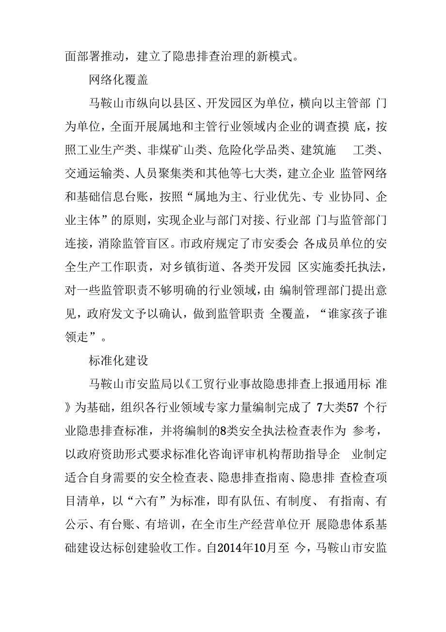 多措并举 构建动态监管体系_第2页