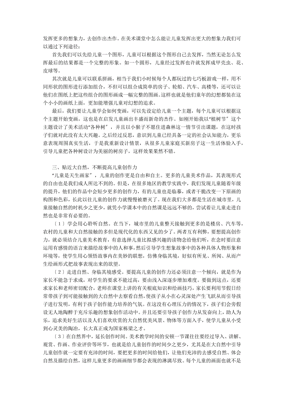 在幼儿美术教育活动中开发儿童智力智力开发家庭教育_第2页