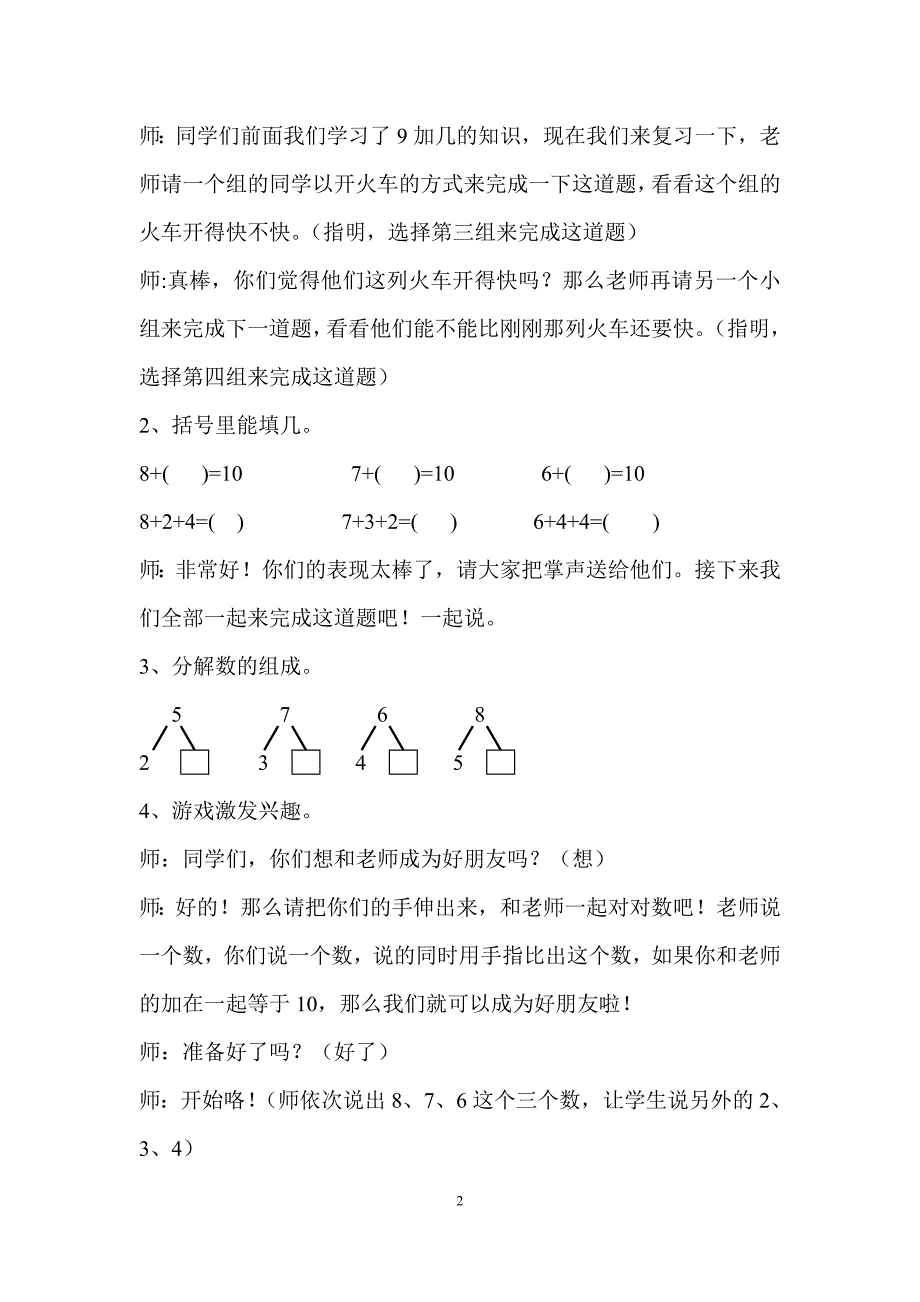 876加几的教学设计_第2页