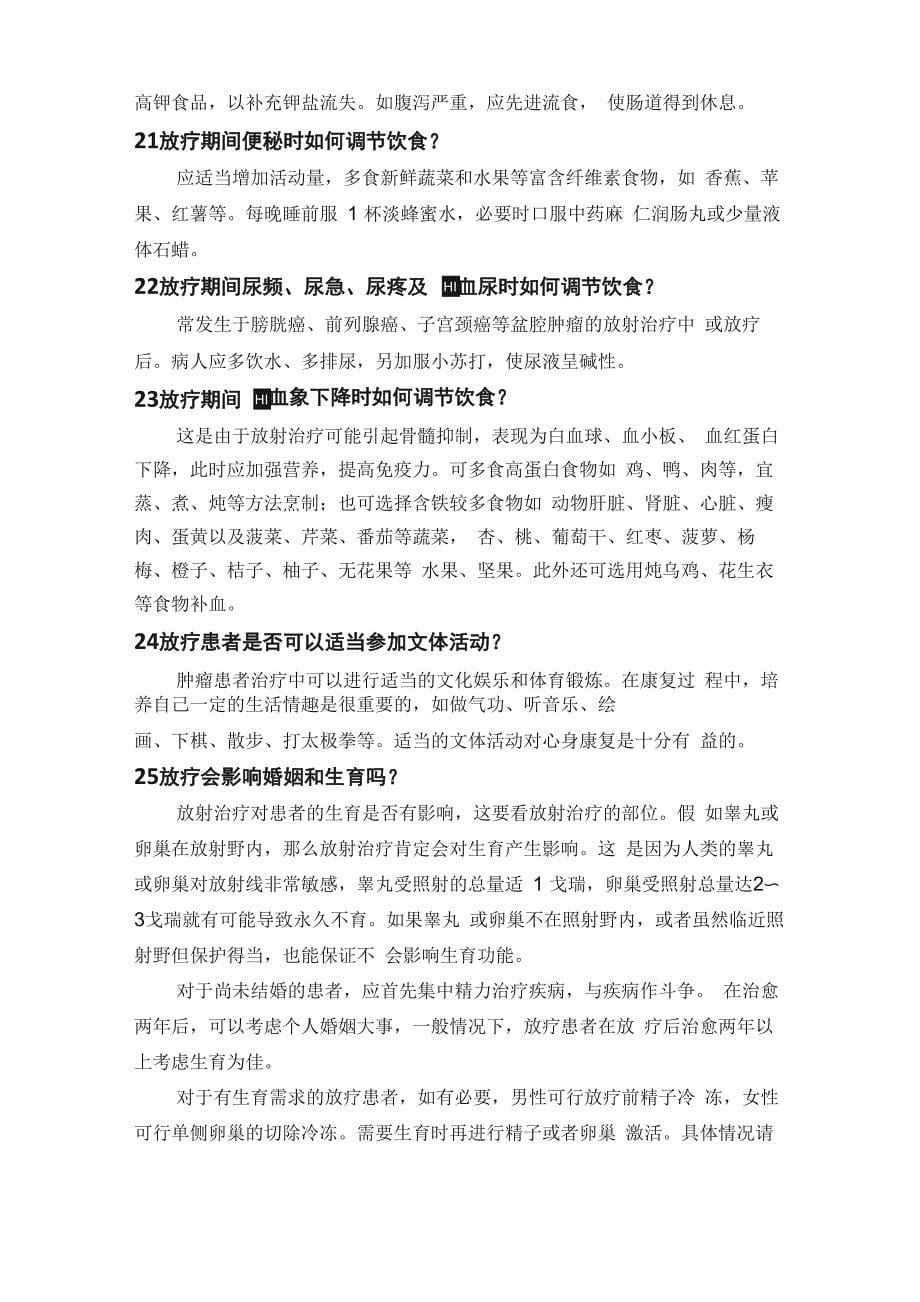 放疗患者注意事项_第5页