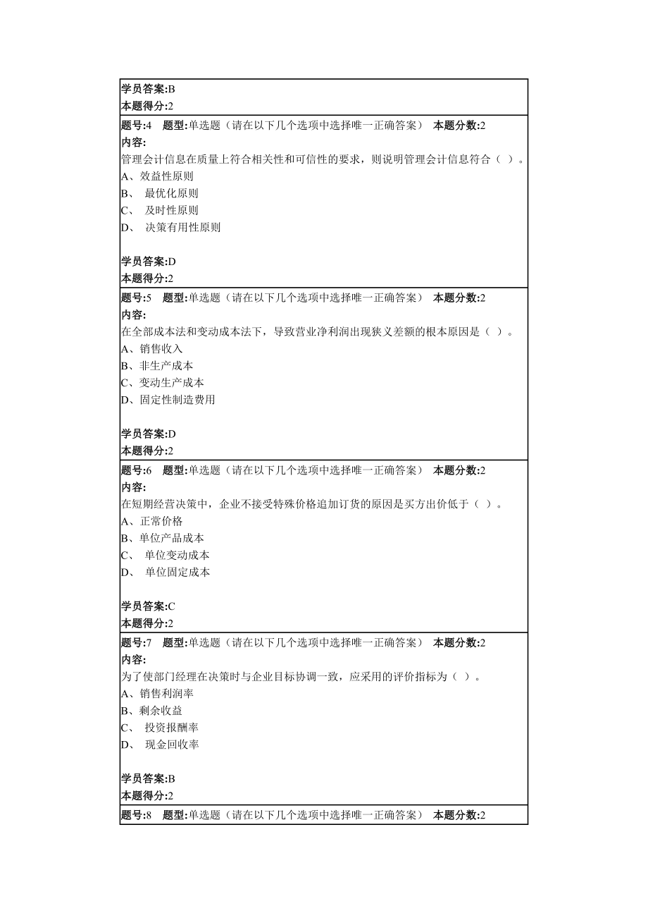 南京大学网络管理会计第1次作业随机_第2页