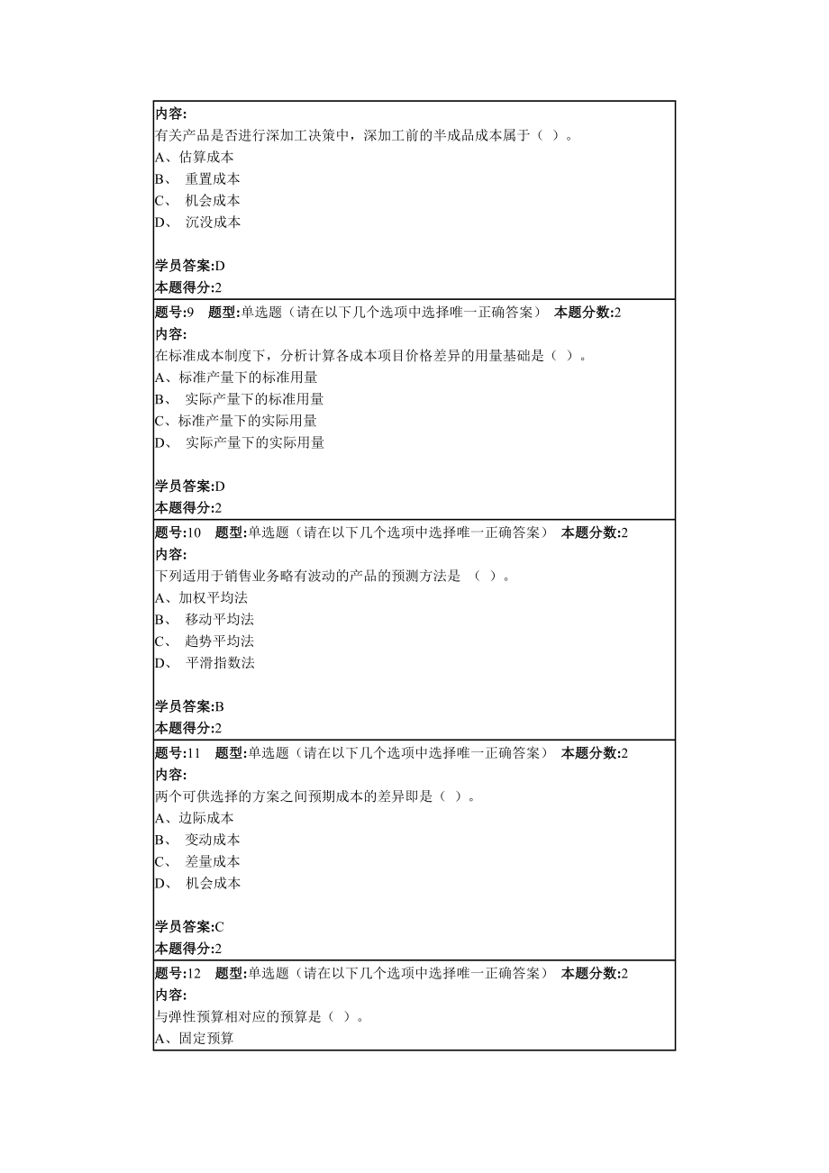 南京大学网络管理会计第1次作业随机_第3页