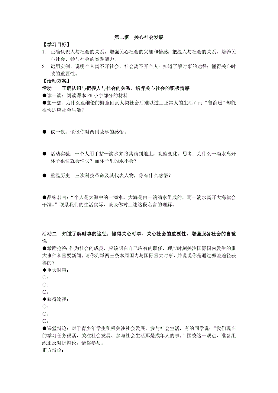 1-2关心社会发展活动单_第1页