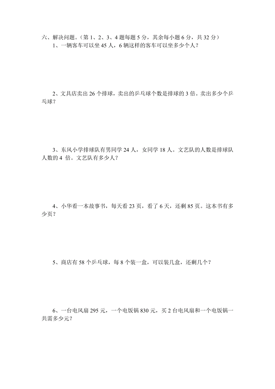 三年级数学（上）第六单元测试卷_第2页