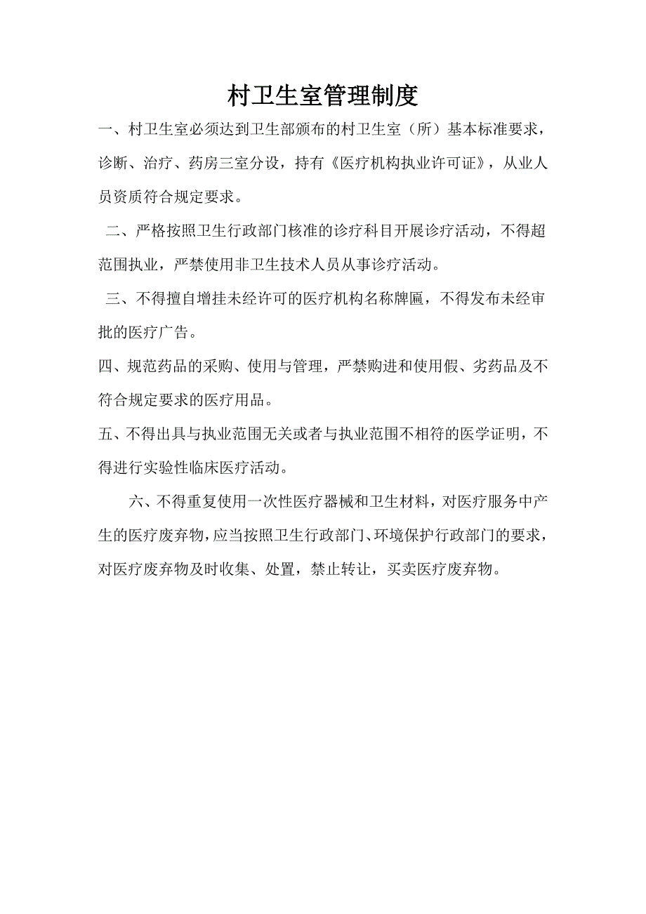 村卫生室各项制度_第2页