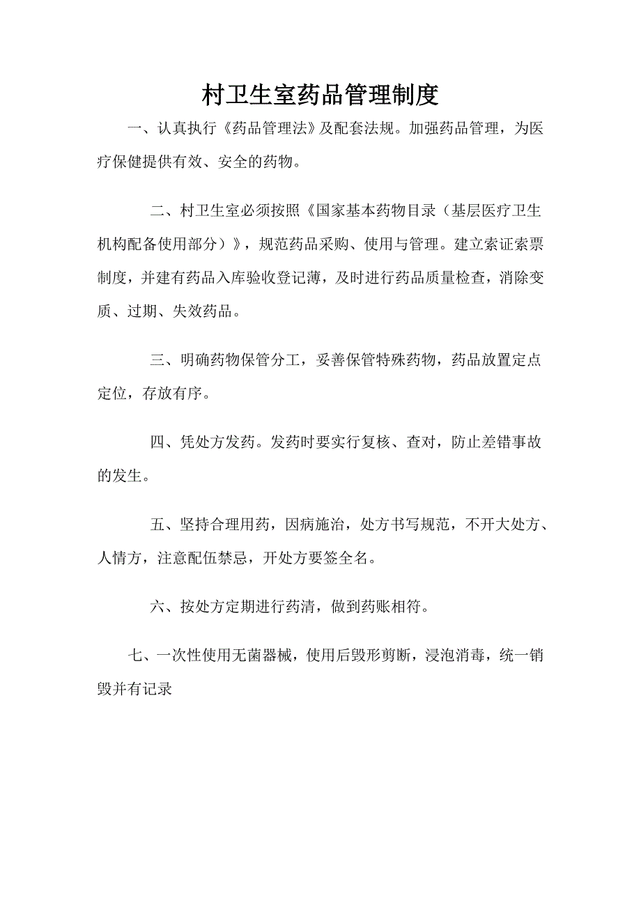 村卫生室各项制度_第4页