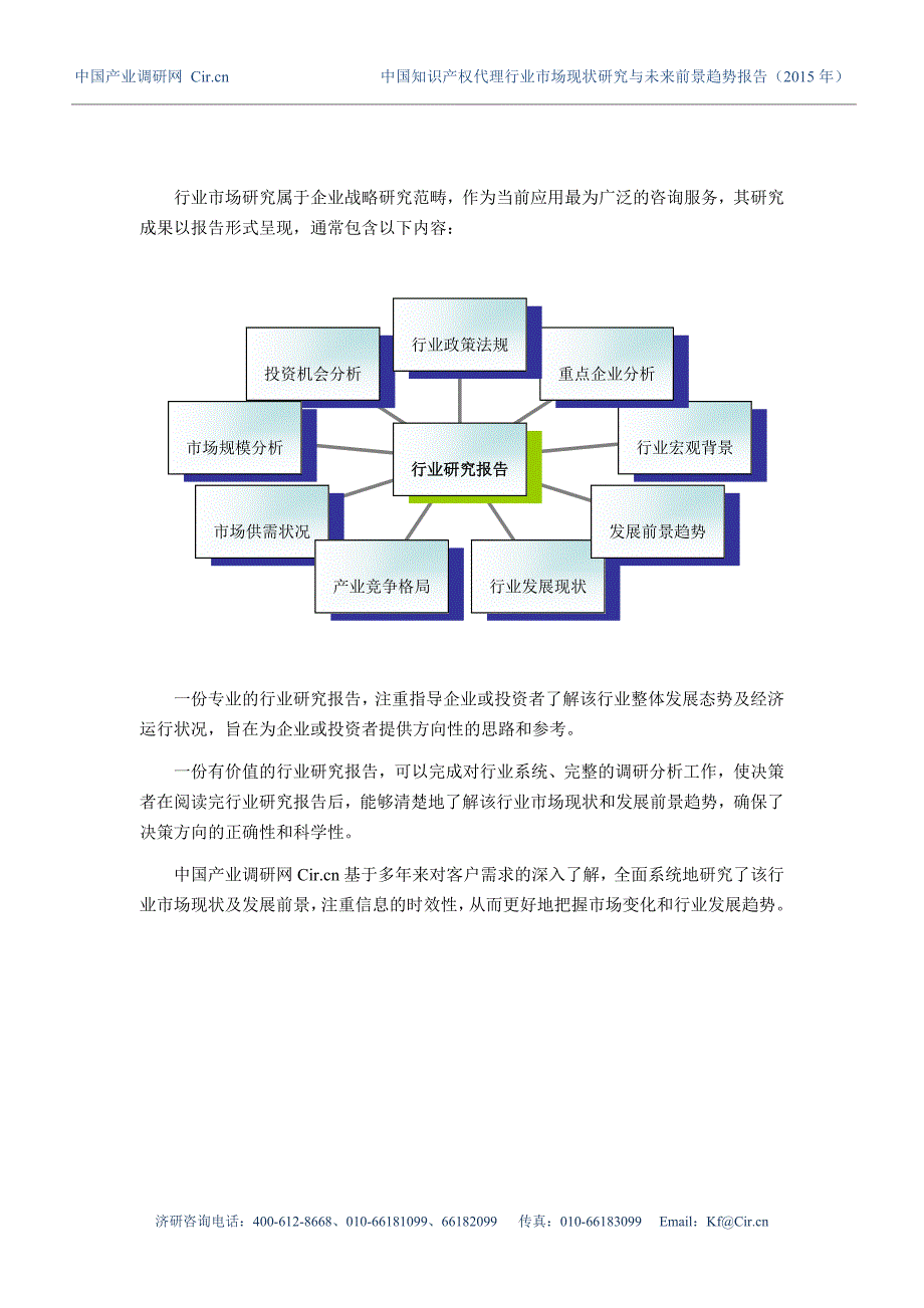 精品资料2022年收藏知识产权代理行业现状及发展趋势分析_第2页