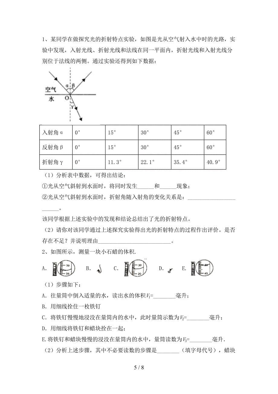 粤教版七年级物理上册期中考试题(完整版).doc_第5页