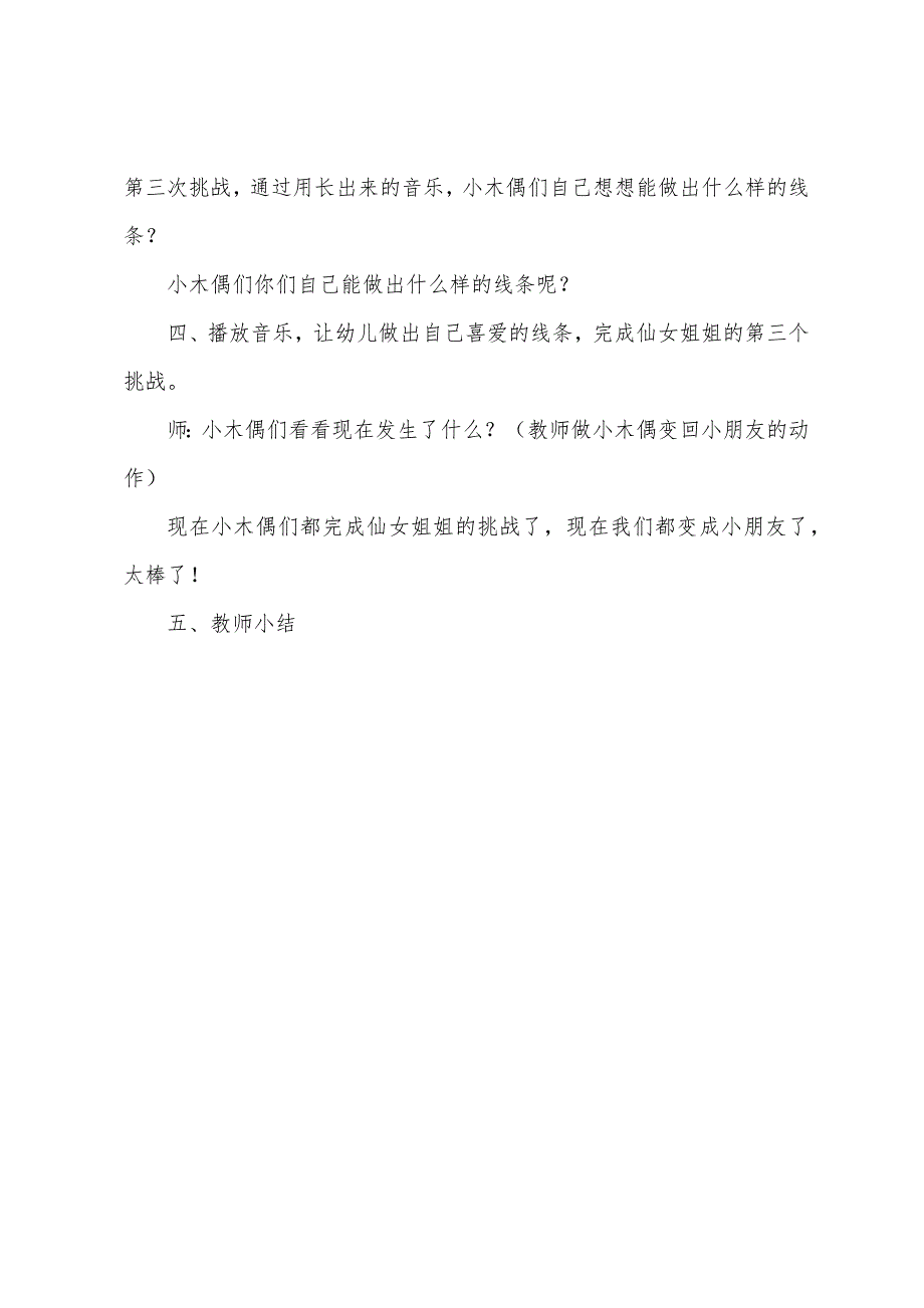 幼儿园中班律动《魔法线条》第十届音乐优质公开课教案.docx_第4页