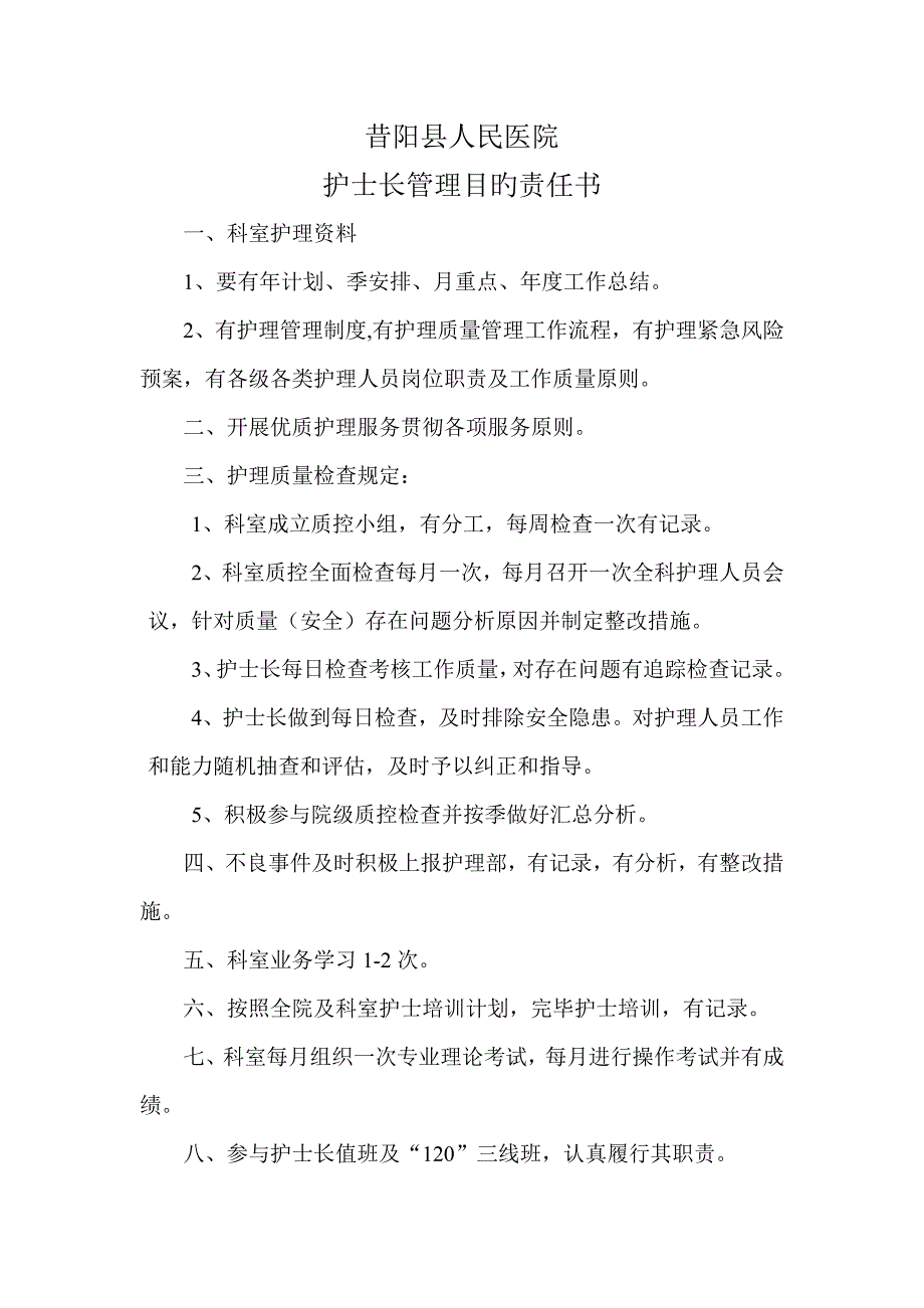 供应室护士长管理目标责任书.doc_第1页