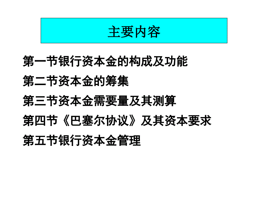 第二章资本金业务_第2页