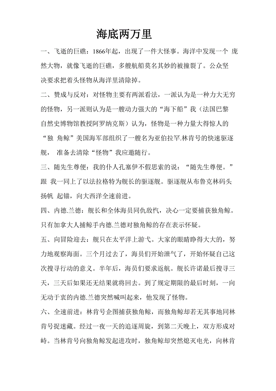 海底两万里47个章节分章概括_第1页