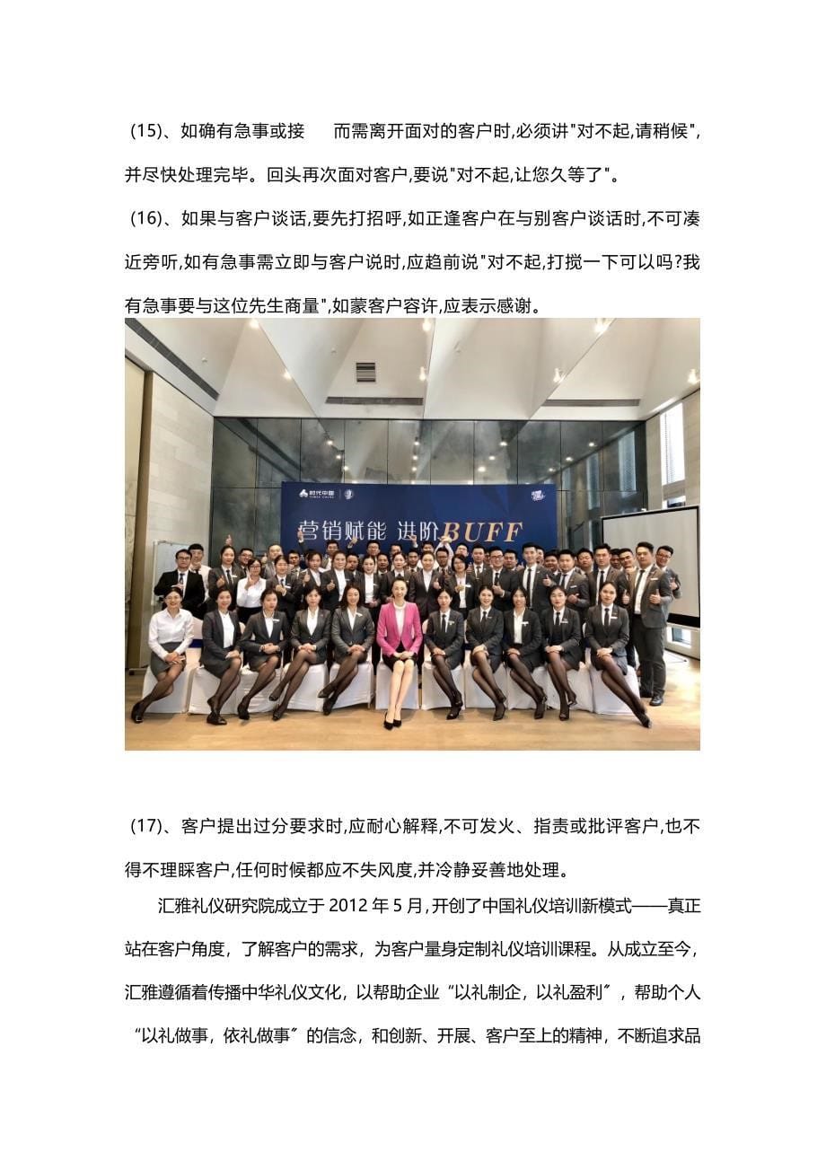 高端房产营销服务礼仪培训_第5页