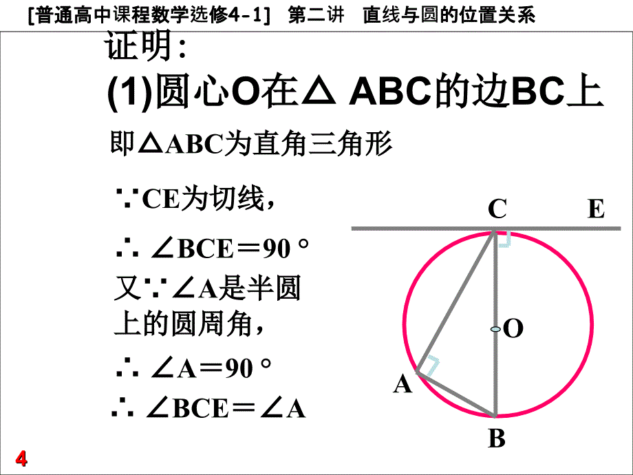 24弦切角的性质25_与圆有关的比例线段_第4页