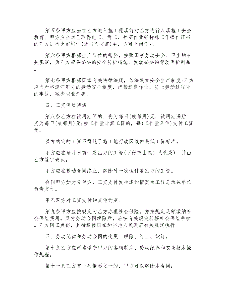 2021年建筑合同模板集合四篇_第2页