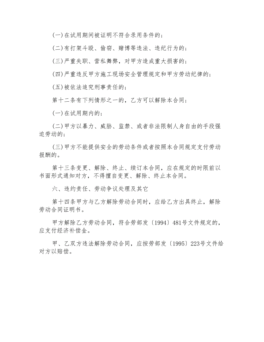 2021年建筑合同模板集合四篇_第3页