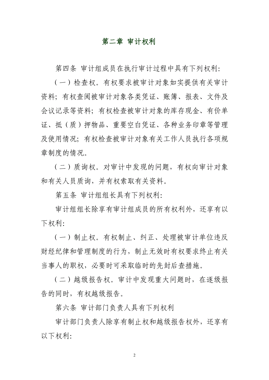 信用社银行审计检查责任追究制度_第2页