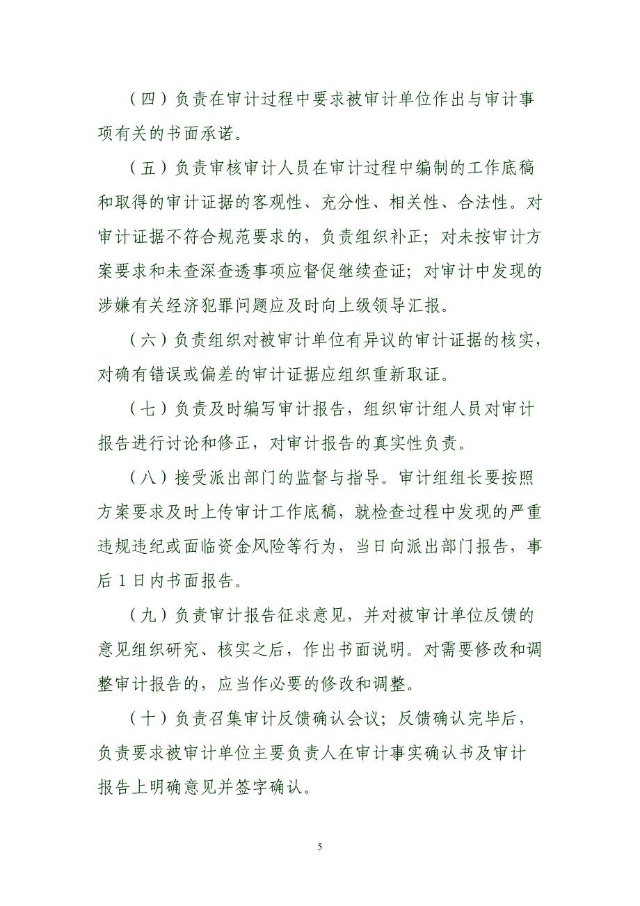 信用社银行审计检查责任追究制度_第5页