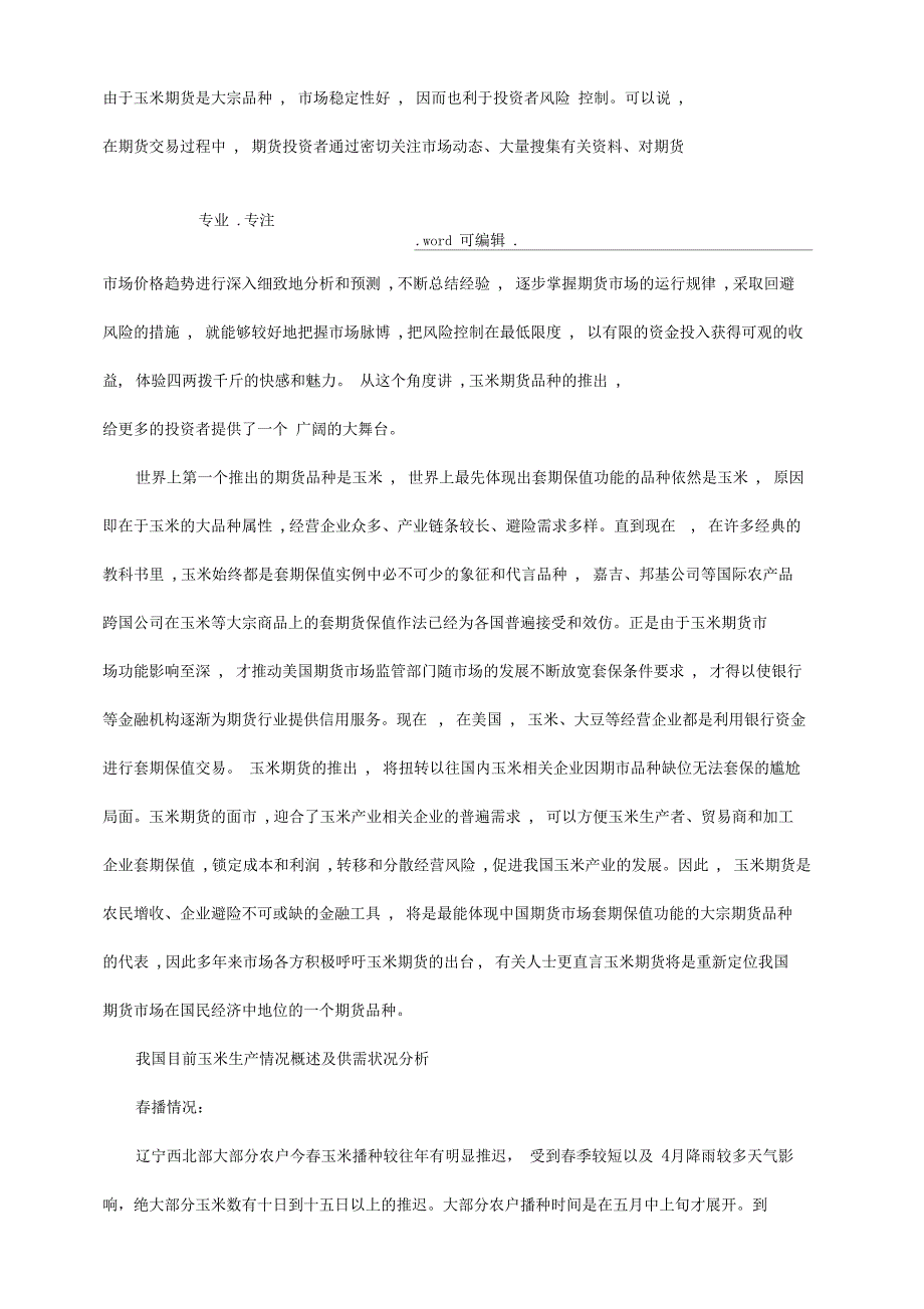 玉米期货分析报告_第2页