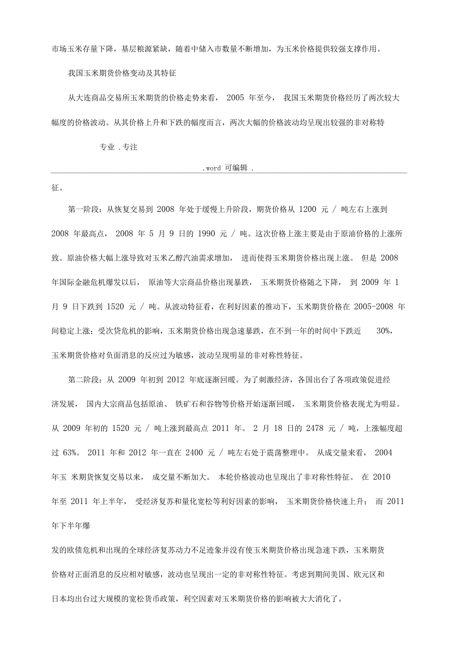 玉米期货分析报告_第4页